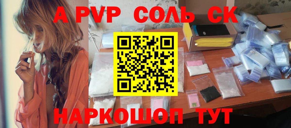Alpha PVP Соль Кунгур
