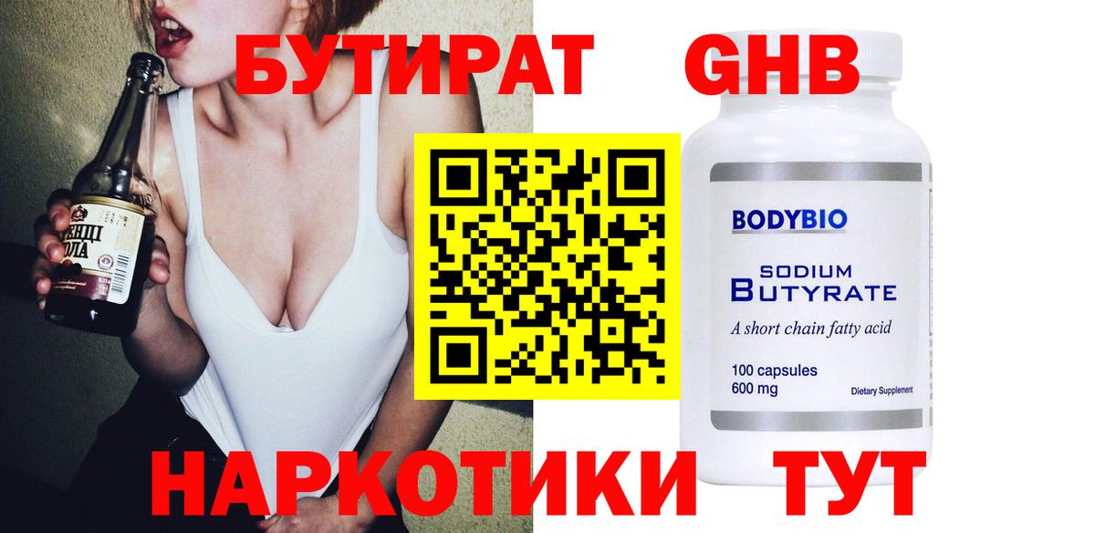 БУТИРАТ GHB Кунгур