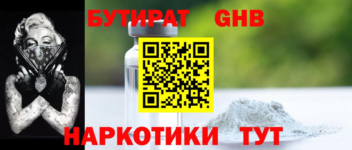 Бутират вода  Вход с VPN  Кунгур 