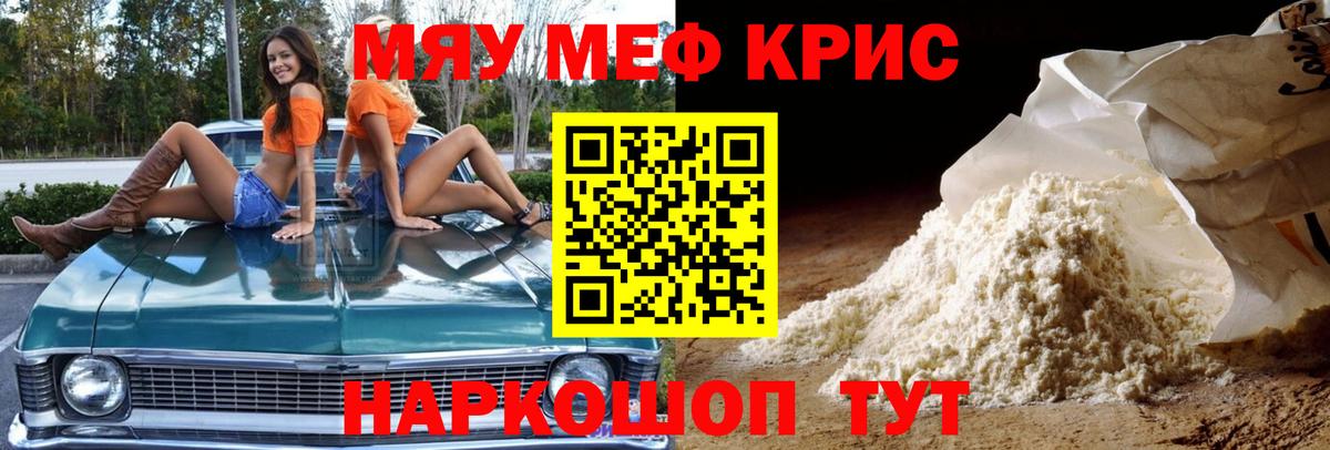 Мефедрон  Мефедрон 4 MMC  Вход с VPN  Кунгур  МЕГА онион  МЯУ-МЯУ VHQ 