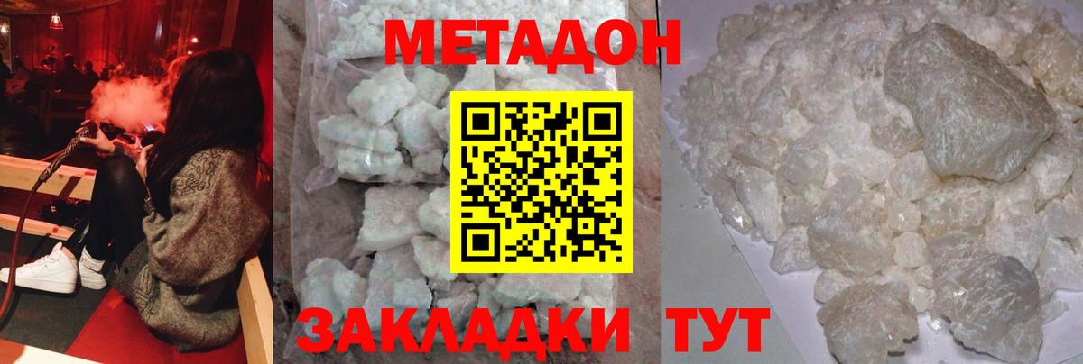 Кунгур  МЕТАДОН VHQ  Вход с VPN  Метадон VHQ 